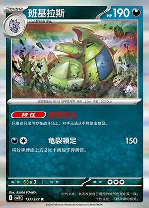 Tyranocif, carte Pokémon CSV10C 137 — extension Chasing Glory