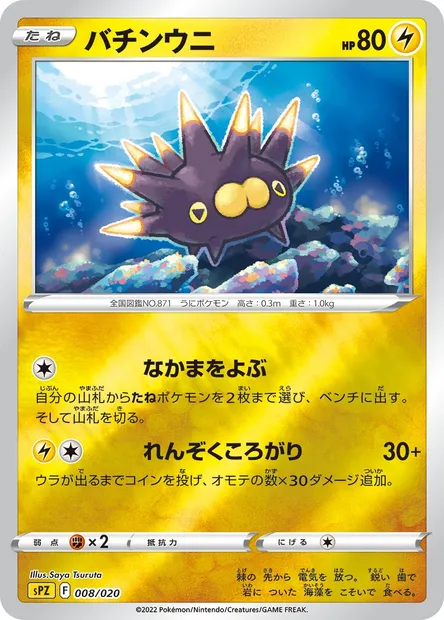 Wattapik, carte Pokémon SPZ 008 — extension VSTAR & VMAX High Class Deck Zeraora
