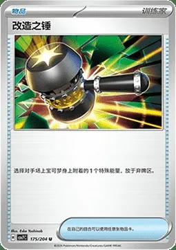 Maillet Amélioré, carte Pokémon CSV7C 175 — extension Blade Awakening
