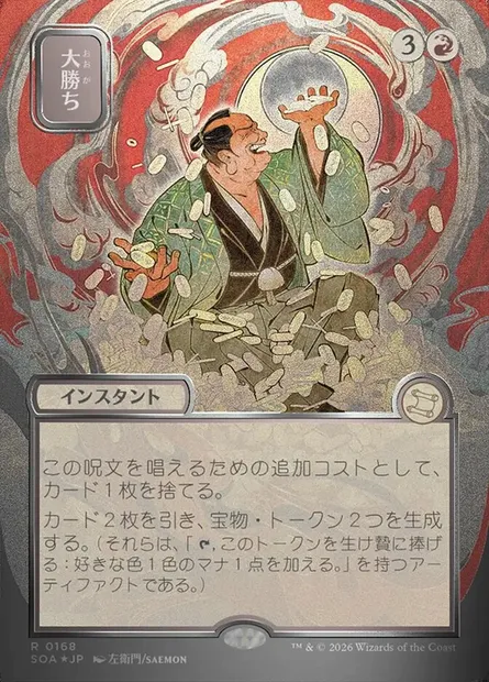 Le pactole, carte Magic SOA 168 — extension Secrets of Strixhaven Mystical Archive