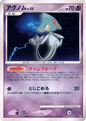 Azelf, Pokémon card DP5B aop17601 — Temple of Wrath set