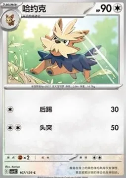 Ponchien, carte Pokémon CSV4C 107 — extension Bonus Round