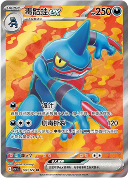 Coatox-ex, carte Pokémon CSV1C 144 — extension Eternal Birth
