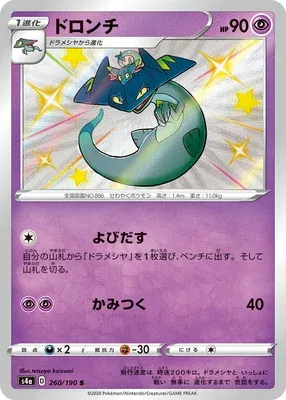 Drakloak, Pokémon card S4a 260 — Shiny Star V set