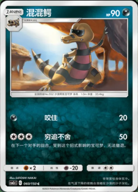 Krokorok, Pokémon card CSM2cC 060 — Shining Synergy - Summon set
