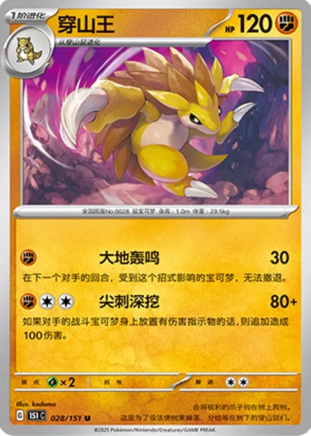 Sablaireau, carte Pokémon 151C 028 — extension Collect 151