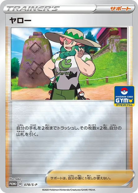 Percy, carte Pokémon S-P 078 — extension S-P: Sword & Shield Promos