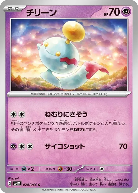 Chimecho, Pokémon card SV4M 028 — Future Flash set