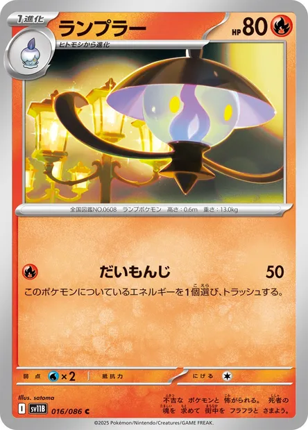 Lampent, Pokémon card SV11B 016 — Black Bolt set