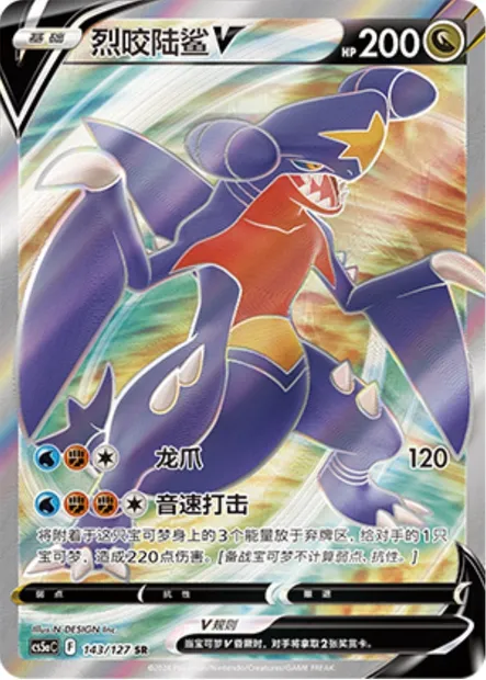 Carchacrok V, carte Pokémon CS5aC 143 — extension Brave Enchanting Stars - Brave