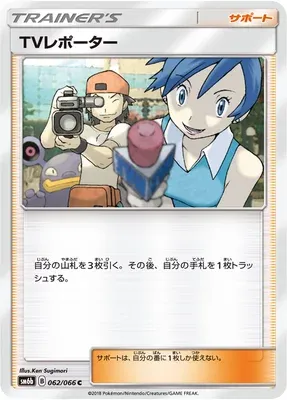 Journaliste télé, carte Pokémon SM6b 062 — extension Champion Road