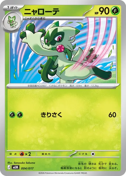 Floragato, Pokémon card MEM 004 — MEGA Starter Set Sprigatito & Meowscarada ex set