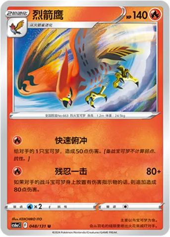 Talonflame, Pokémon card CS6aC 048 — Azure Shadow - Roar set