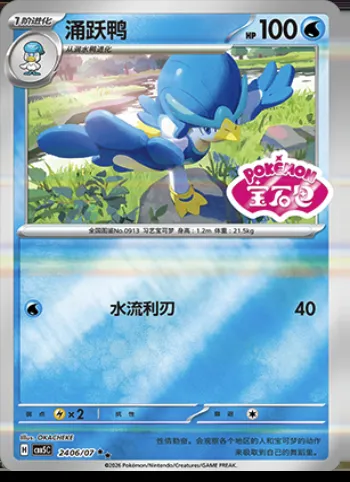 Canarbello, carte Pokémon CBB5C 24-06 — extension Gem Pack Vol.5