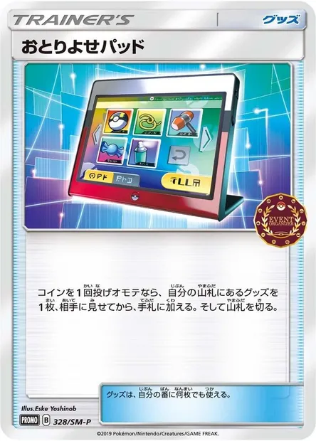Terminal de Commande, carte Pokémon SMP 328 — extension SM-P: Sun & Moon Promos