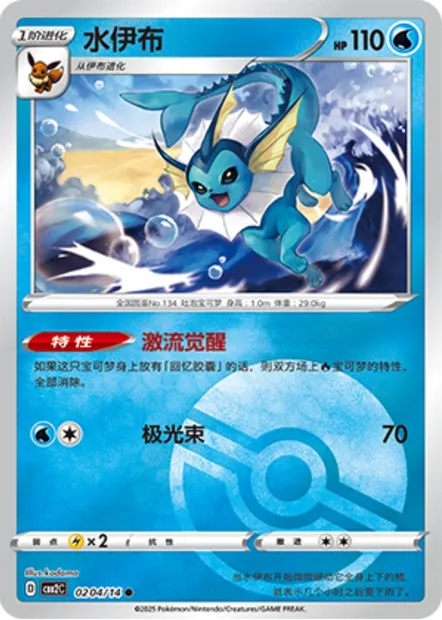 Aquali, carte Pokémon CBB2C 02-04 — extension Gem Pack Vol.2