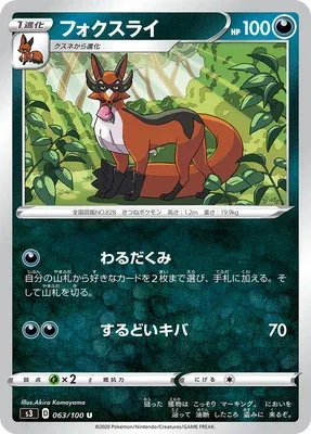 Thievul, Pokémon card S3 063 — Infinity Zone set
