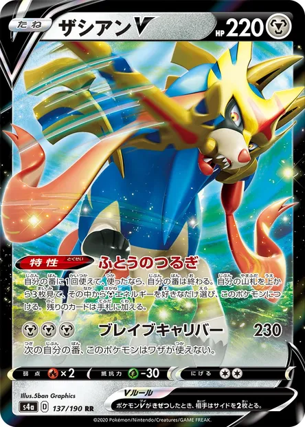 Zacian V, carte Pokémon S4a 137 — extension Shiny Star V