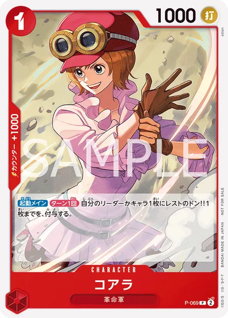 Koala, One Piece card P-069 JAP — Promotion card set