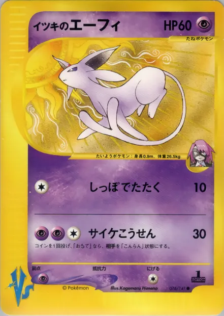 Will's Espeon, Pokémon card VS1 076 — Pokémon Card VS set