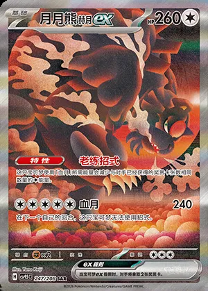 Ursaking Lune Vermeille-ex, carte Pokémon CSV9.5C 247 — extension Terastal Gathering