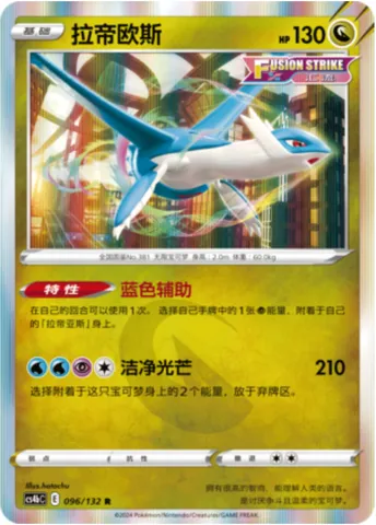 Latios, Pokémon card CS4bC 096 — Nine Colors Gathering - Origin set
