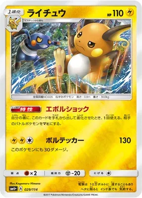 Raichu, carte Pokémon SM4+ 029 — extension GX Battle Boost