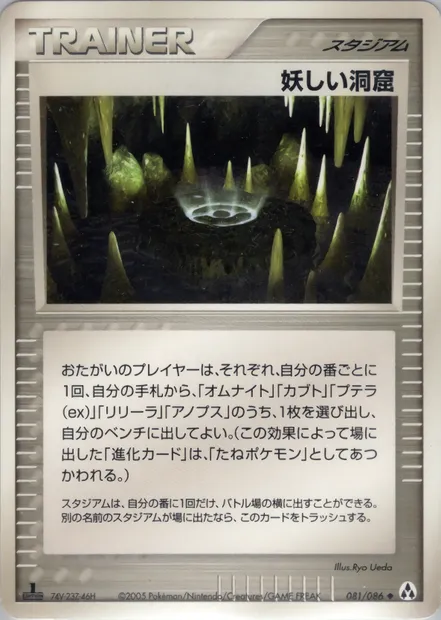Cave étrange, carte Pokémon PCG5 081 — extension Mirage Forest