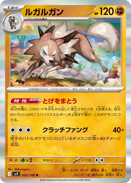 Lycanroc, Pokémon card SV9 052 — Battle Partners set