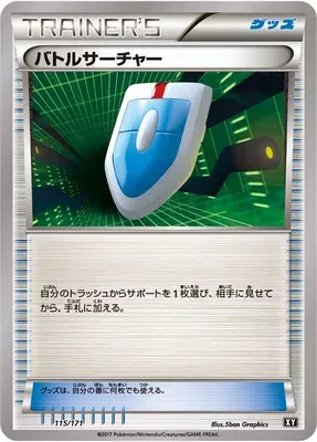 VS Seeker, Pokémon card XY 115 — The Best of XY set