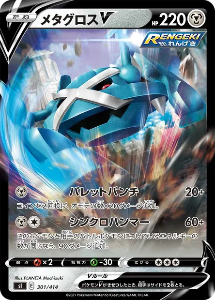 Métalosse V, carte Pokémon SI 301 — extension Start Deck 100