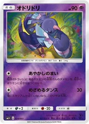Oricorio, Pokémon card SM1P 024 — Sun & Moon set