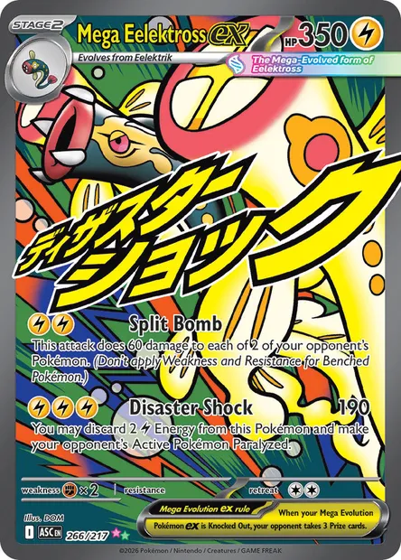 Mega Eelektross ex, Pokémon card ASC 266 — Ascended Heroes set