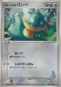 LaRousse's Munchlax, Pokémon card PCG-P 025 — PCG Promos set
