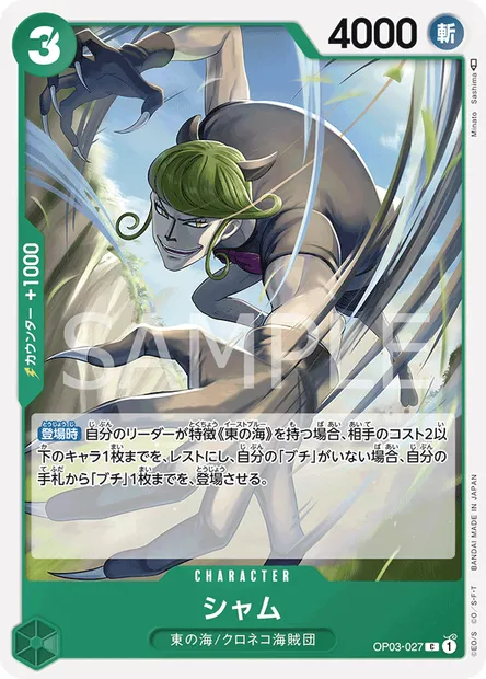 Sham, carte One Piece OP03-027 JAP — extension PILLARS OF STRENGTH