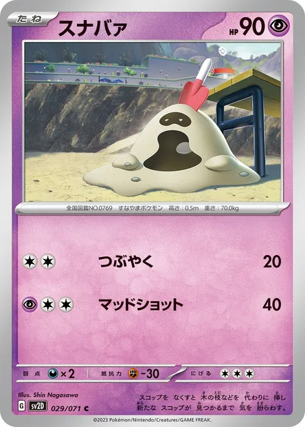 Sandygast, Pokémon card SV2D 029 — Clay Burst set