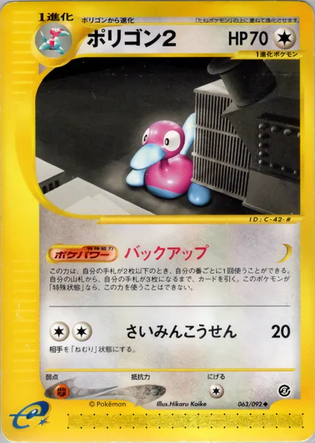 Porygon2, carte Pokémon E2 063 — extension The Town on No Map