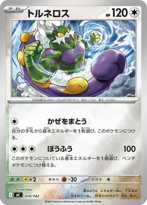 Tornadus, Pokémon card MC 610 — Start Deck 100 Battle Collection set