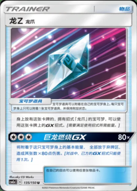Dracozélite : Dracogriffe, carte Pokémon CSM2aC 135 — extension Shining Synergy - Shower