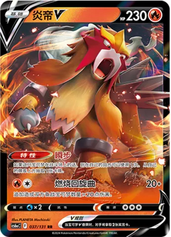 Entei, Pokémon card CS6aC 037 — Azure Shadow - Roar set