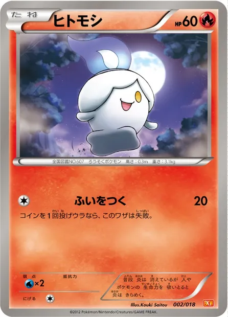 Funécire, carte Pokémon BKW 002 — extension White Kyurem EX Battle Strength Deck