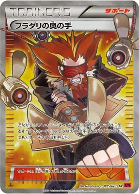 Lysandre's Trump Card, Pokémon card XY4 095 — Phantom Gate set