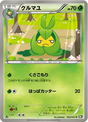 Swadloon, Pokémon card BW1A 002 — Black Collection set