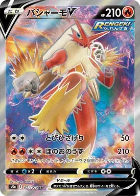 Blaziken V, Pokémon card S5a 071 — Matchless Fighters set