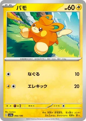 Pawmi, Pokémon card SV4a 066 — Shiny Treasure ex set