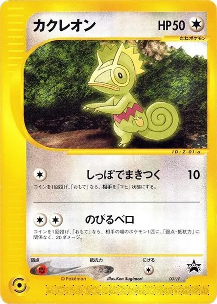 Kecleon, Pokémon card P 001 — P Promos set