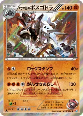 Team Magma's Aggron, Pokémon card CP1 014 — Team Magma vs. Team Aqua Double Crisis set