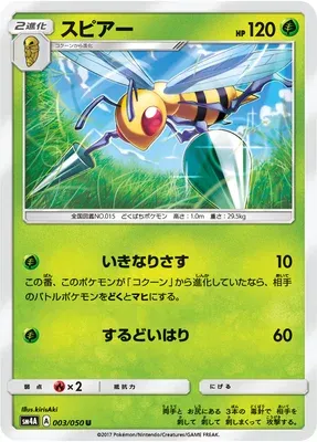 Beedrill, Pokémon card SM4A 003 — Ultra Dimensional Beast set