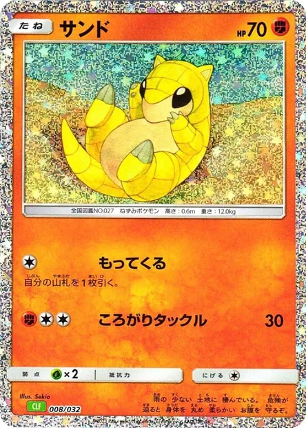 Sabelette, carte Pokémon CLF 008 — extension Pokémon Card Game Classic: Venusaur & Lugia ex Deck