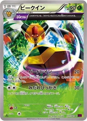 Apireine, carte Pokémon XY7 011 — extension Bandit Ring